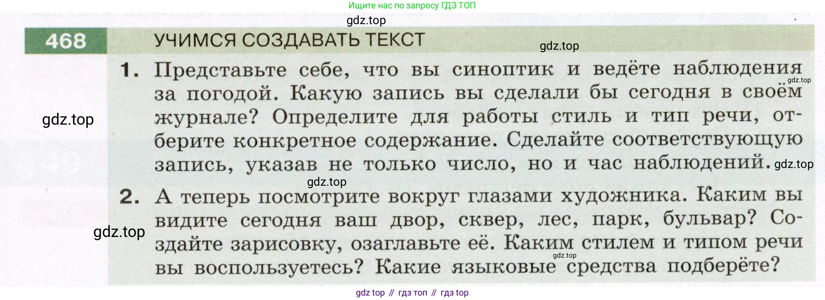 ГДЗ Русский язык, 6 класс Учебник, авторы: Разумовская Маргарита Михайловна, Львова Светлана Ивановна, Капинос Валентина Ивановна, Львов Валентин Витальевич, издательство Просвещение, Москва, 2019 - 2022, белого цвета, Часть 2, страница 19, номер 468, Условие