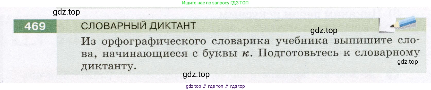 ГДЗ Русский язык, 6 класс Учебник, авторы: Разумовская Маргарита Михайловна, Львова Светлана Ивановна, Капинос Валентина Ивановна, Львов Валентин Витальевич, издательство Просвещение, Москва, 2019 - 2022, белого цвета, Часть 2, страница 19, номер 469, Условие