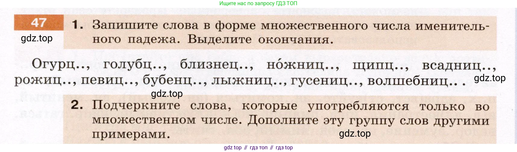 ГДЗ Русский язык, 6 класс Учебник, авторы: Разумовская Маргарита Михайловна, Львова Светлана Ивановна, Капинос Валентина Ивановна, Львов Валентин Витальевич, издательство Просвещение, Москва, 2019 - 2022, белого цвета, Часть 1, страница 22, номер 47, Условие