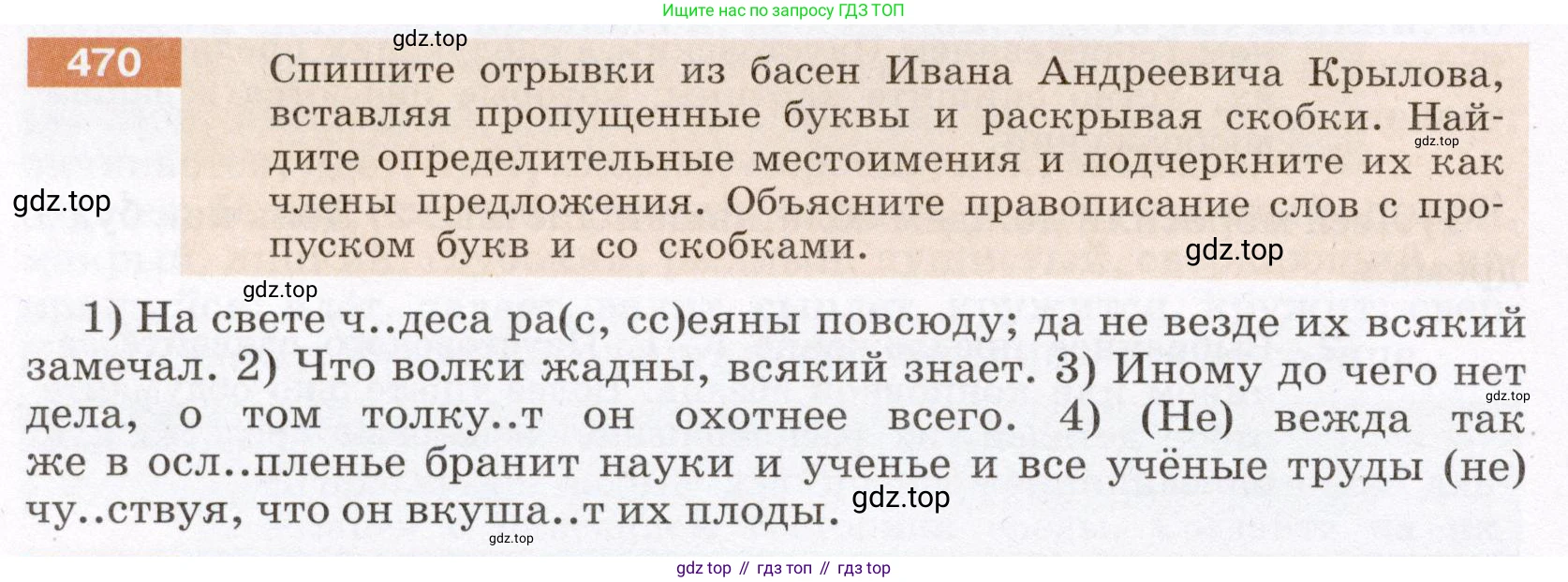 ГДЗ Русский язык, 6 класс Учебник, авторы: Разумовская Маргарита Михайловна, Львова Светлана Ивановна, Капинос Валентина Ивановна, Львов Валентин Витальевич, издательство Просвещение, Москва, 2019 - 2022, белого цвета, Часть 2, страница 20, номер 470, Условие
