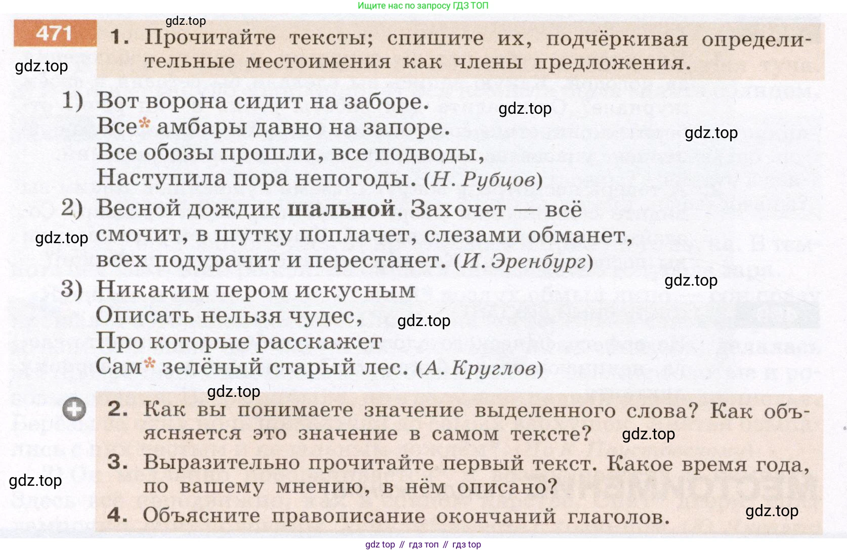 ГДЗ Русский язык, 6 класс Учебник, авторы: Разумовская Маргарита Михайловна, Львова Светлана Ивановна, Капинос Валентина Ивановна, Львов Валентин Витальевич, издательство Просвещение, Москва, 2019 - 2022, белого цвета, Часть 2, страница 20, номер 471, Условие