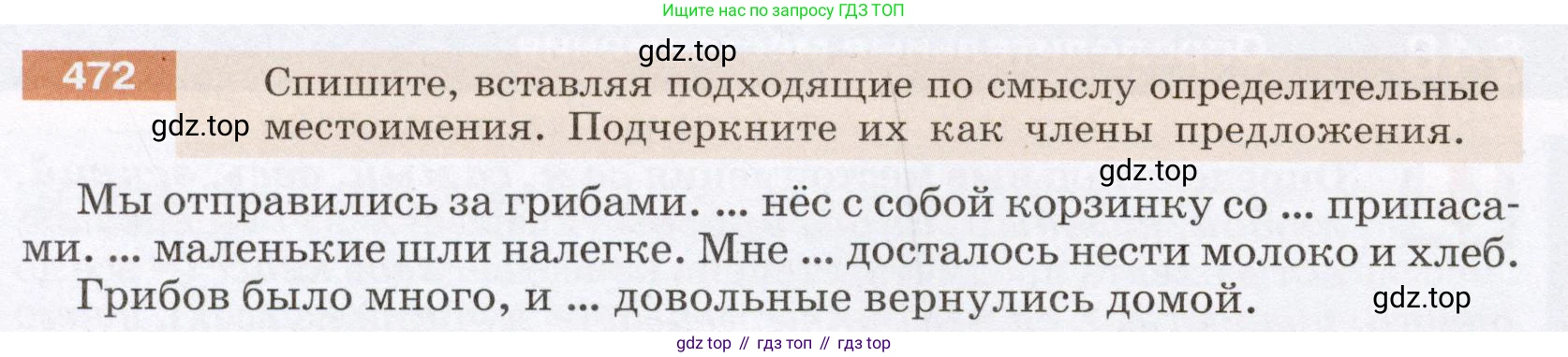 ГДЗ Русский язык, 6 класс Учебник, авторы: Разумовская Маргарита Михайловна, Львова Светлана Ивановна, Капинос Валентина Ивановна, Львов Валентин Витальевич, издательство Просвещение, Москва, 2019 - 2022, белого цвета, Часть 2, страница 20, номер 472, Условие