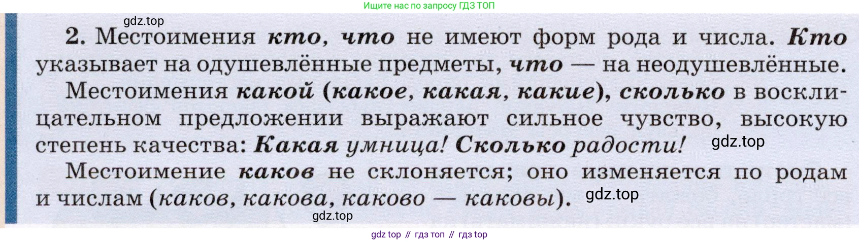 ГДЗ Русский язык, 6 класс Учебник, авторы: Разумовская Маргарита Михайловна, Львова Светлана Ивановна, Капинос Валентина Ивановна, Львов Валентин Витальевич, издательство Просвещение, Москва, 2019 - 2022, белого цвета, Часть 2, страница 21, номер 475, Условие (продолжение 2)