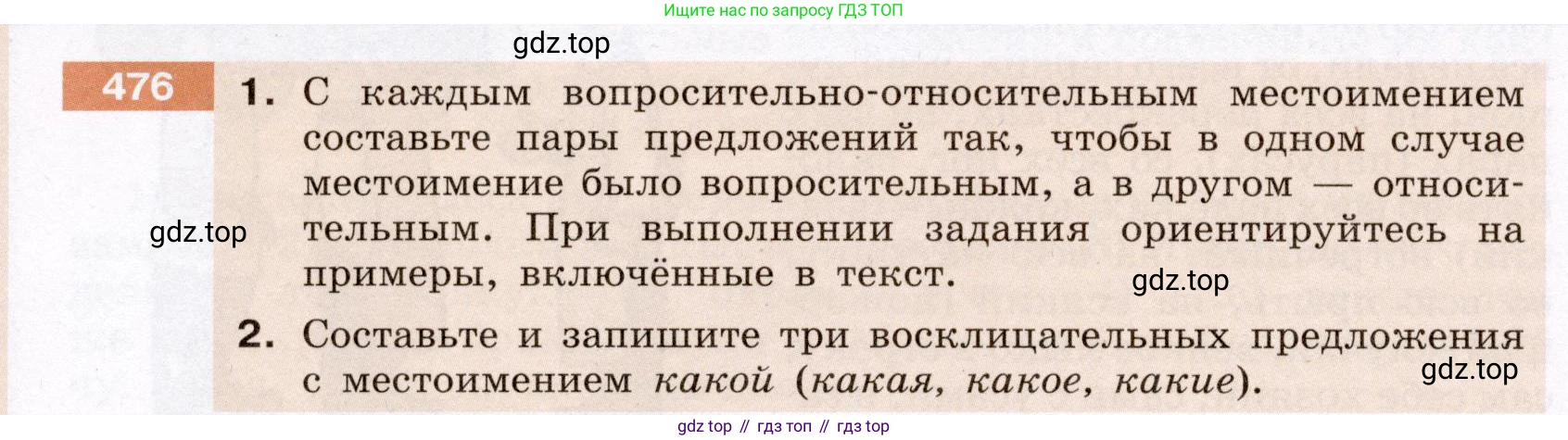 ГДЗ Русский язык, 6 класс Учебник, авторы: Разумовская Маргарита Михайловна, Львова Светлана Ивановна, Капинос Валентина Ивановна, Львов Валентин Витальевич, издательство Просвещение, Москва, 2019 - 2022, белого цвета, Часть 2, страница 22, номер 476, Условие