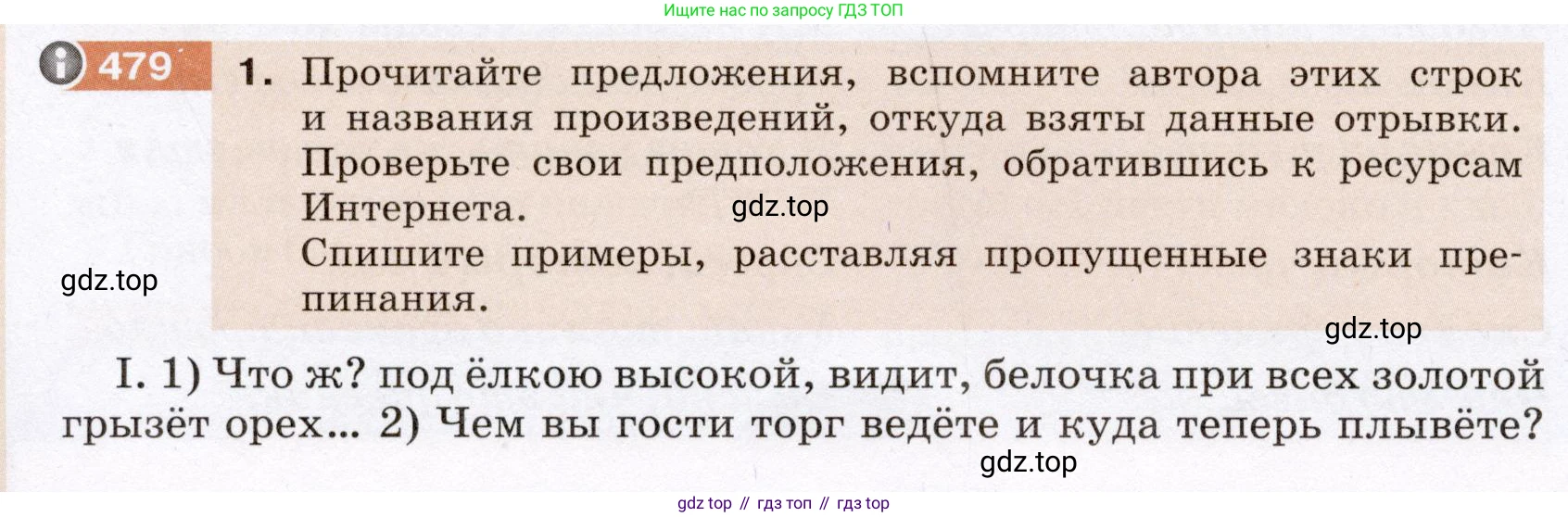 ГДЗ Русский язык, 6 класс Учебник, авторы: Разумовская Маргарита Михайловна, Львова Светлана Ивановна, Капинос Валентина Ивановна, Львов Валентин Витальевич, издательство Просвещение, Москва, 2019 - 2022, белого цвета, Часть 2, страница 22, номер 479, Условие