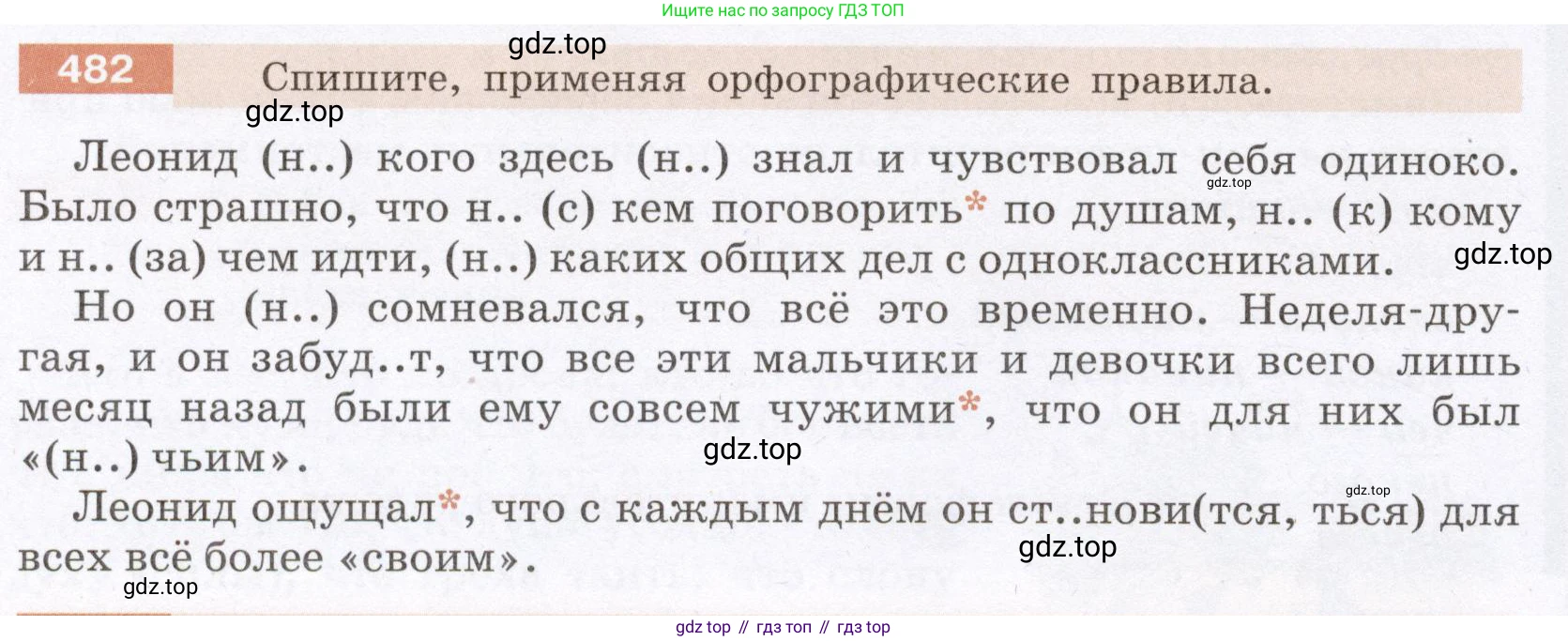 ГДЗ Русский язык, 6 класс Учебник, авторы: Разумовская Маргарита Михайловна, Львова Светлана Ивановна, Капинос Валентина Ивановна, Львов Валентин Витальевич, издательство Просвещение, Москва, 2019 - 2022, белого цвета, Часть 2, страница 24, номер 482, Условие