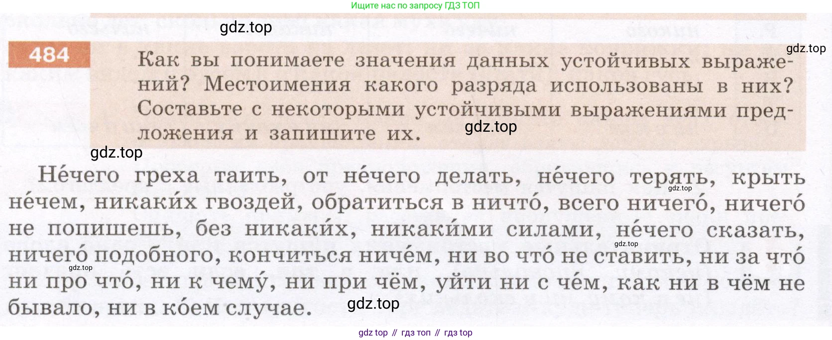 ГДЗ Русский язык, 6 класс Учебник, авторы: Разумовская Маргарита Михайловна, Львова Светлана Ивановна, Капинос Валентина Ивановна, Львов Валентин Витальевич, издательство Просвещение, Москва, 2019 - 2022, белого цвета, Часть 2, страница 24, номер 484, Условие