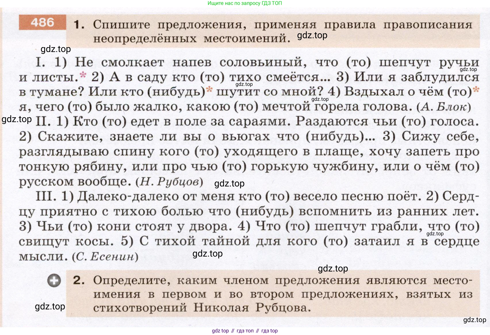 ГДЗ Русский язык, 6 класс Учебник, авторы: Разумовская Маргарита Михайловна, Львова Светлана Ивановна, Капинос Валентина Ивановна, Львов Валентин Витальевич, издательство Просвещение, Москва, 2019 - 2022, белого цвета, Часть 2, страница 26, номер 486, Условие