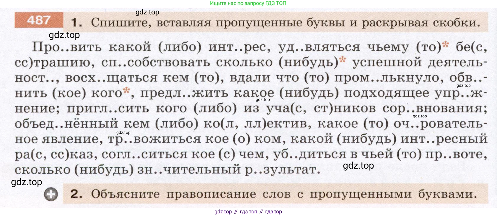 ГДЗ Русский язык, 6 класс Учебник, авторы: Разумовская Маргарита Михайловна, Львова Светлана Ивановна, Капинос Валентина Ивановна, Львов Валентин Витальевич, издательство Просвещение, Москва, 2019 - 2022, белого цвета, Часть 2, страница 26, номер 487, Условие