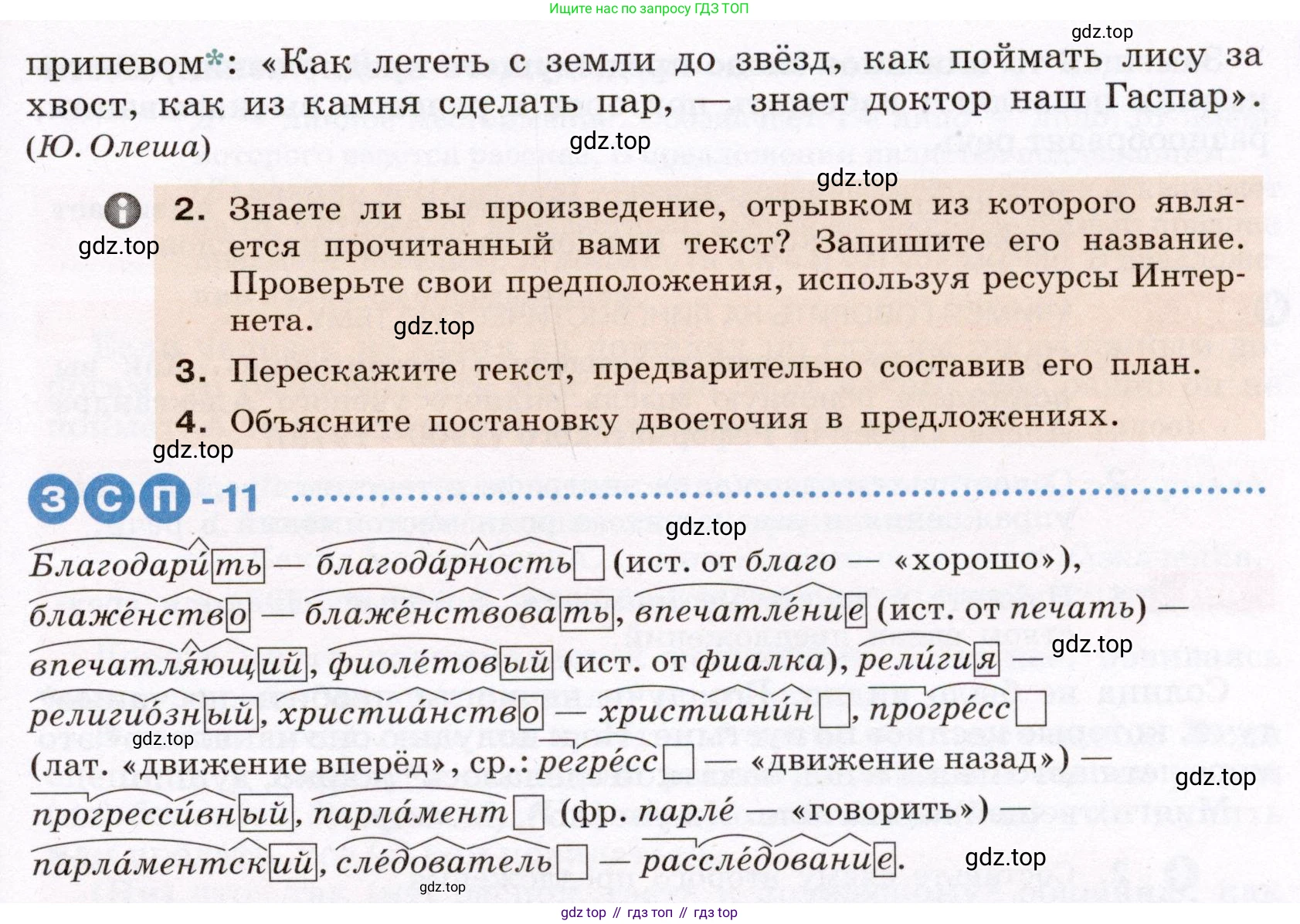 ГДЗ Русский язык, 6 класс Учебник, авторы: Разумовская Маргарита Михайловна, Львова Светлана Ивановна, Капинос Валентина Ивановна, Львов Валентин Витальевич, издательство Просвещение, Москва, 2019 - 2022, белого цвета, Часть 2, страница 26, номер 488, Условие (продолжение 2)