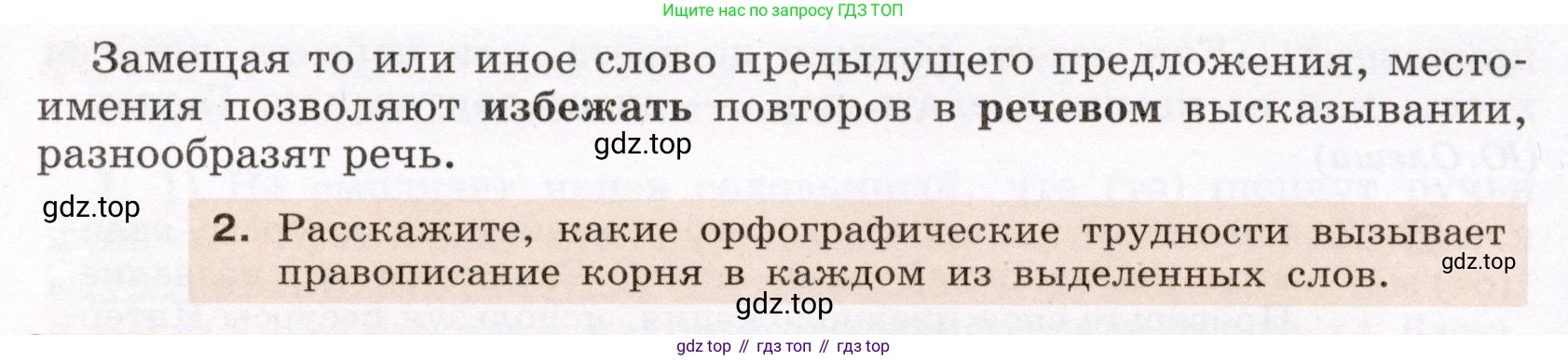 ГДЗ Русский язык, 6 класс Учебник, авторы: Разумовская Маргарита Михайловна, Львова Светлана Ивановна, Капинос Валентина Ивановна, Львов Валентин Витальевич, издательство Просвещение, Москва, 2019 - 2022, белого цвета, Часть 2, страница 27, номер 489, Условие (продолжение 2)