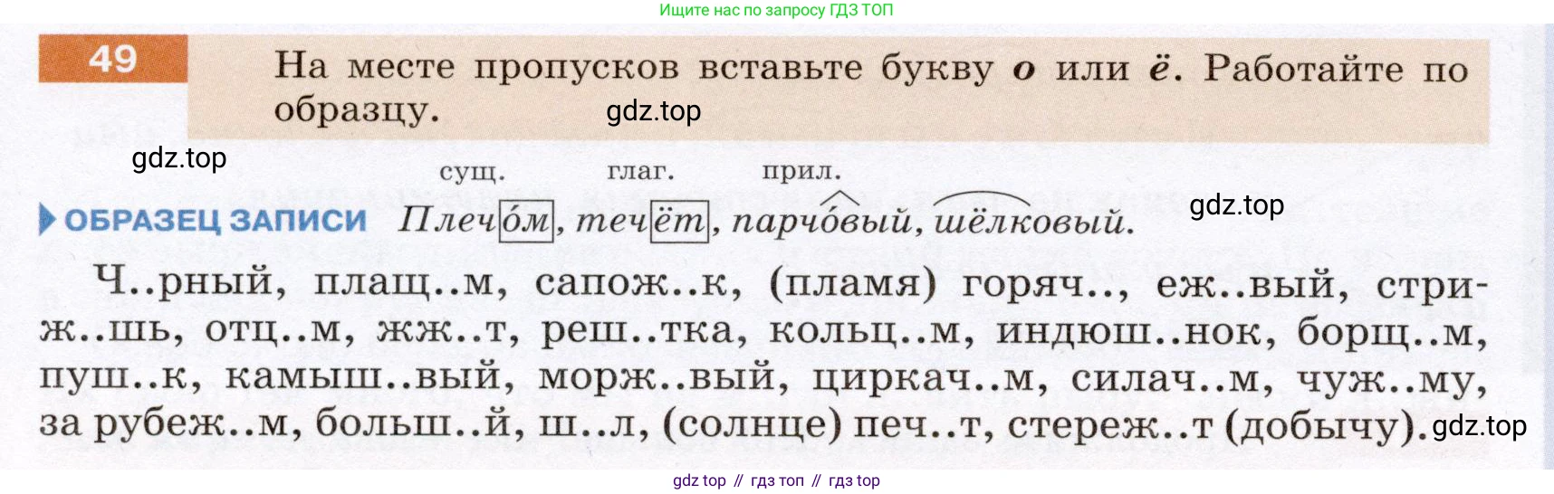 ГДЗ Русский язык, 6 класс Учебник, авторы: Разумовская Маргарита Михайловна, Львова Светлана Ивановна, Капинос Валентина Ивановна, Львов Валентин Витальевич, издательство Просвещение, Москва, 2019 - 2022, белого цвета, Часть 1, страница 22, номер 49, Условие