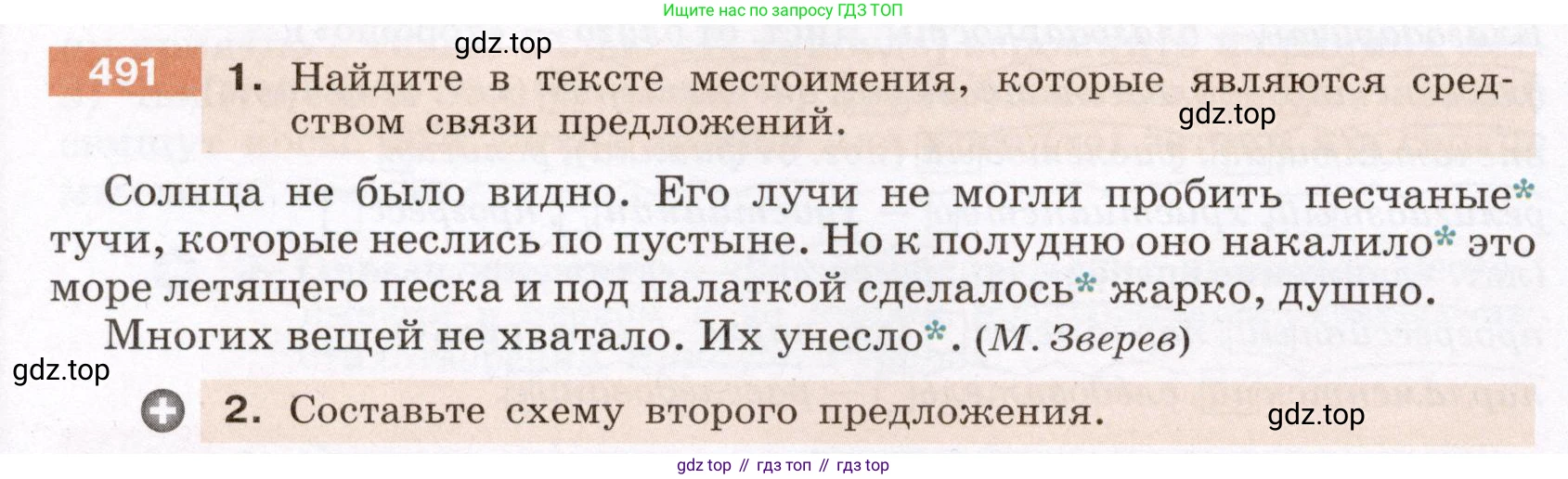 ГДЗ Русский язык, 6 класс Учебник, авторы: Разумовская Маргарита Михайловна, Львова Светлана Ивановна, Капинос Валентина Ивановна, Львов Валентин Витальевич, издательство Просвещение, Москва, 2019 - 2022, белого цвета, Часть 2, страница 28, номер 491, Условие