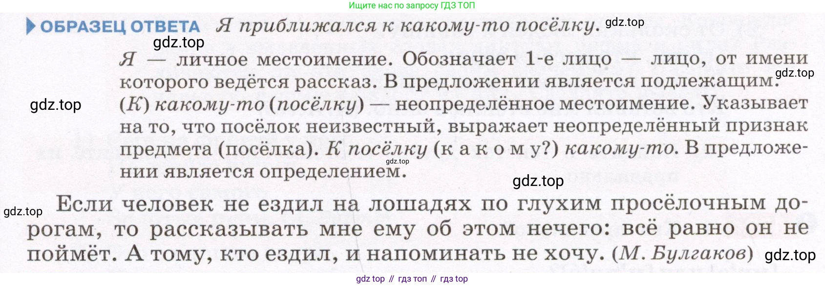 ГДЗ Русский язык, 6 класс Учебник, авторы: Разумовская Маргарита Михайловна, Львова Светлана Ивановна, Капинос Валентина Ивановна, Львов Валентин Витальевич, издательство Просвещение, Москва, 2019 - 2022, белого цвета, Часть 2, страница 28, номер 494, Условие (продолжение 2)