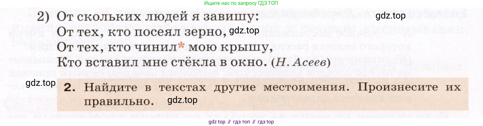ГДЗ Русский язык, 6 класс Учебник, авторы: Разумовская Маргарита Михайловна, Львова Светлана Ивановна, Капинос Валентина Ивановна, Львов Валентин Витальевич, издательство Просвещение, Москва, 2019 - 2022, белого цвета, Часть 2, страница 29, номер 497, Условие (продолжение 2)