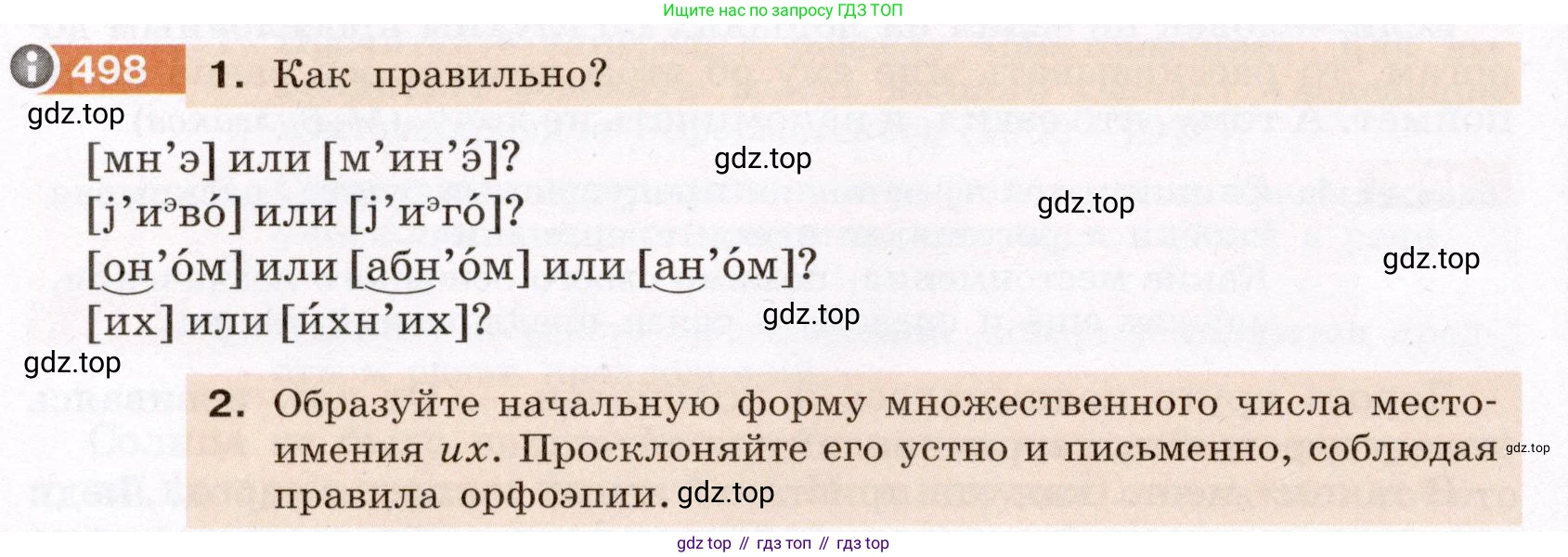 ГДЗ Русский язык, 6 класс Учебник, авторы: Разумовская Маргарита Михайловна, Львова Светлана Ивановна, Капинос Валентина Ивановна, Львов Валентин Витальевич, издательство Просвещение, Москва, 2019 - 2022, белого цвета, Часть 2, страница 30, номер 498, Условие