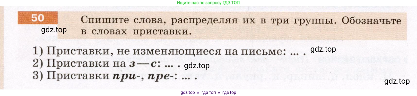 ГДЗ Русский язык, 6 класс Учебник, авторы: Разумовская Маргарита Михайловна, Львова Светлана Ивановна, Капинос Валентина Ивановна, Львов Валентин Витальевич, издательство Просвещение, Москва, 2019 - 2022, белого цвета, Часть 1, страница 22, номер 50, Условие