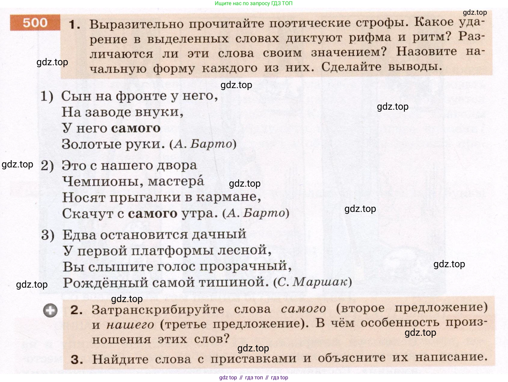 ГДЗ Русский язык, 6 класс Учебник, авторы: Разумовская Маргарита Михайловна, Львова Светлана Ивановна, Капинос Валентина Ивановна, Львов Валентин Витальевич, издательство Просвещение, Москва, 2019 - 2022, белого цвета, Часть 2, страница 31, номер 500, Условие