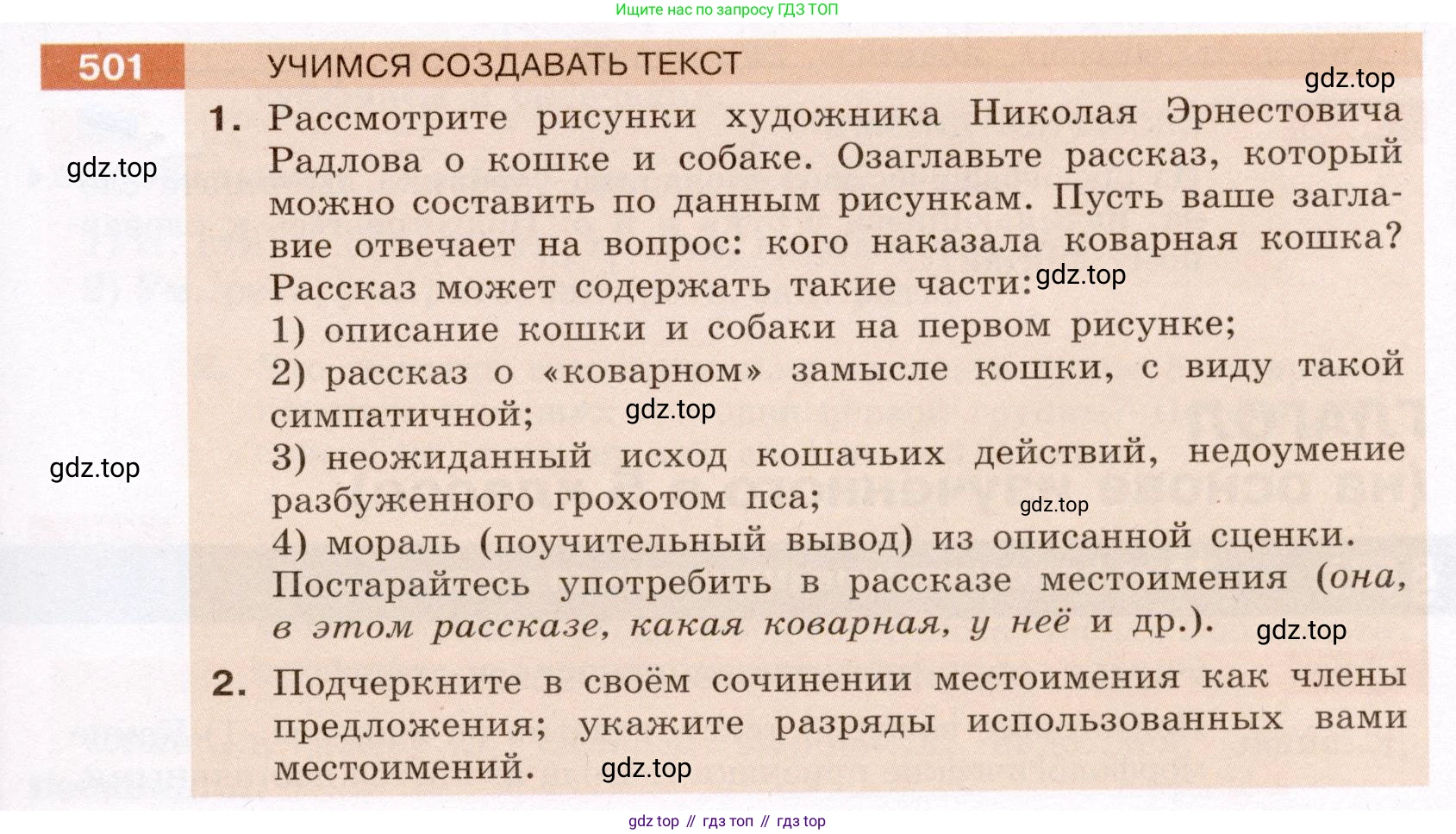 ГДЗ Русский язык, 6 класс Учебник, авторы: Разумовская Маргарита Михайловна, Львова Светлана Ивановна, Капинос Валентина Ивановна, Львов Валентин Витальевич, издательство Просвещение, Москва, 2019 - 2022, белого цвета, Часть 2, страница 31, номер 501, Условие
