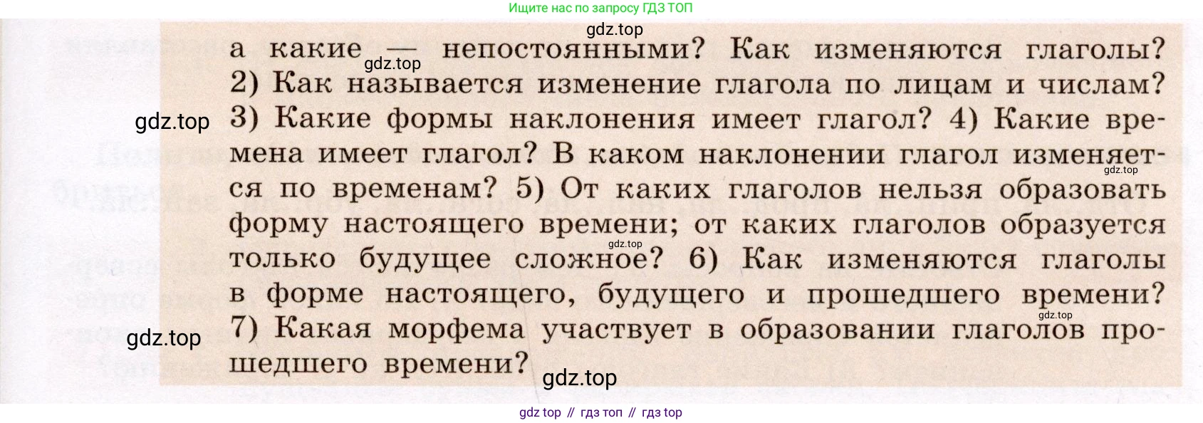 ГДЗ Русский язык, 6 класс Учебник, авторы: Разумовская Маргарита Михайловна, Львова Светлана Ивановна, Капинос Валентина Ивановна, Львов Валентин Витальевич, издательство Просвещение, Москва, 2019 - 2022, белого цвета, Часть 2, страница 32, номер 504, Условие (продолжение 2)