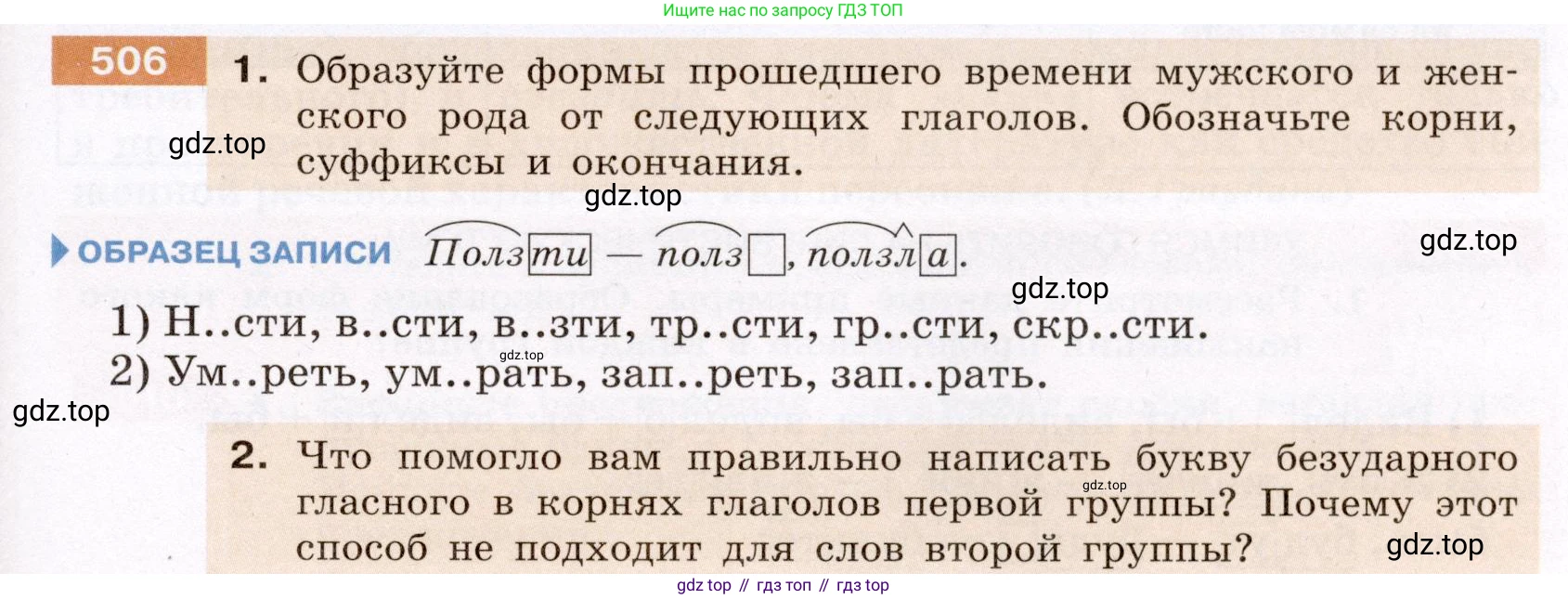 ГДЗ Русский язык, 6 класс Учебник, авторы: Разумовская Маргарита Михайловна, Львова Светлана Ивановна, Капинос Валентина Ивановна, Львов Валентин Витальевич, издательство Просвещение, Москва, 2019 - 2022, белого цвета, Часть 2, страница 33, номер 506, Условие