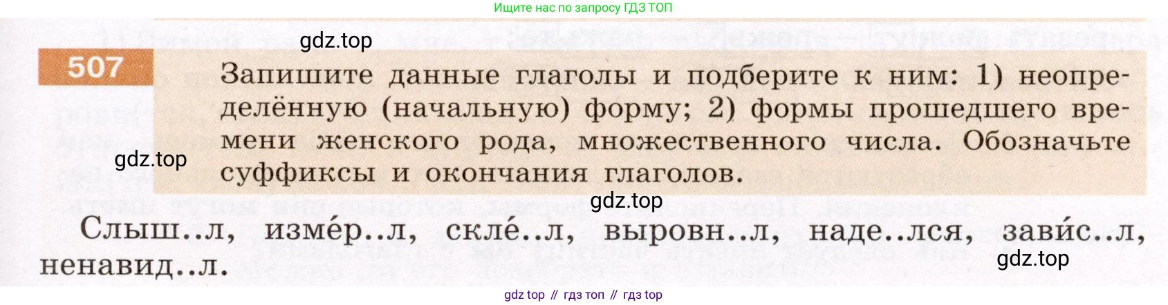ГДЗ Русский язык, 6 класс Учебник, авторы: Разумовская Маргарита Михайловна, Львова Светлана Ивановна, Капинос Валентина Ивановна, Львов Валентин Витальевич, издательство Просвещение, Москва, 2019 - 2022, белого цвета, Часть 2, страница 33, номер 507, Условие