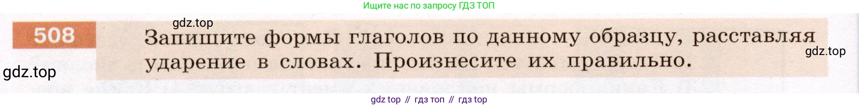 ГДЗ Русский язык, 6 класс Учебник, авторы: Разумовская Маргарита Михайловна, Львова Светлана Ивановна, Капинос Валентина Ивановна, Львов Валентин Витальевич, издательство Просвещение, Москва, 2019 - 2022, белого цвета, Часть 2, страница 34, номер 508, Условие