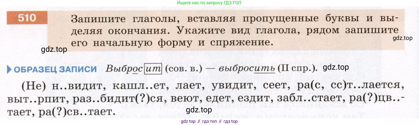 ГДЗ Русский язык, 6 класс Учебник, авторы: Разумовская Маргарита Михайловна, Львова Светлана Ивановна, Капинос Валентина Ивановна, Львов Валентин Витальевич, издательство Просвещение, Москва, 2019 - 2022, белого цвета, Часть 2, страница 34, номер 510, Условие