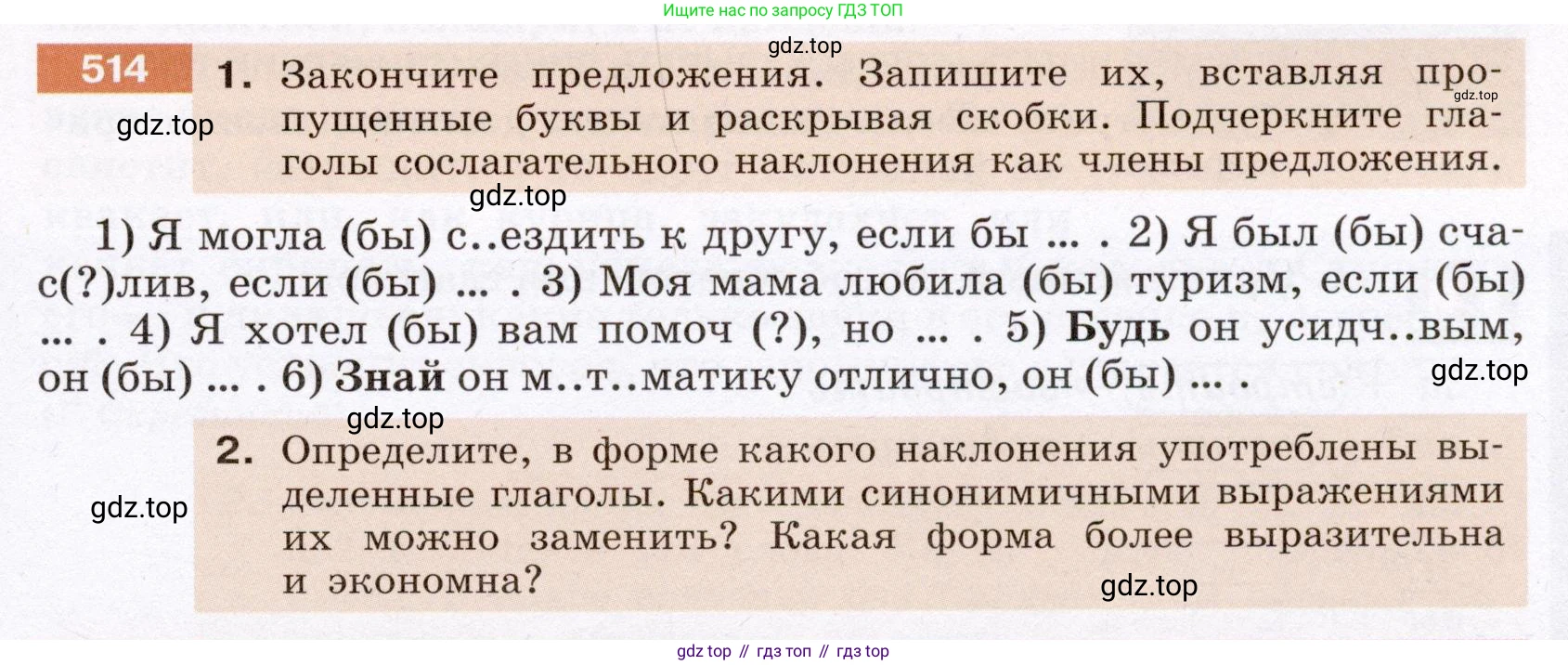 ГДЗ Русский язык, 6 класс Учебник, авторы: Разумовская Маргарита Михайловна, Львова Светлана Ивановна, Капинос Валентина Ивановна, Львов Валентин Витальевич, издательство Просвещение, Москва, 2019 - 2022, белого цвета, Часть 2, страница 35, номер 514, Условие