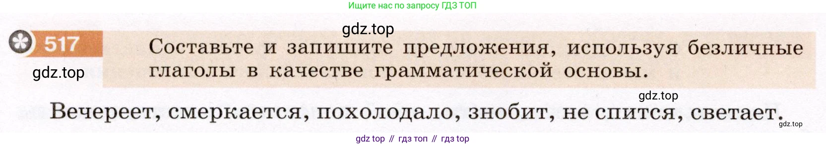 ГДЗ Русский язык, 6 класс Учебник, авторы: Разумовская Маргарита Михайловна, Львова Светлана Ивановна, Капинос Валентина Ивановна, Львов Валентин Витальевич, издательство Просвещение, Москва, 2019 - 2022, белого цвета, Часть 2, страница 36, номер 517, Условие