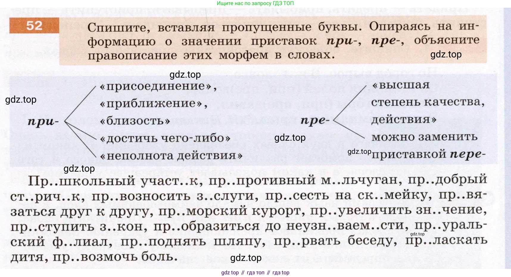 ГДЗ Русский язык, 6 класс Учебник, авторы: Разумовская Маргарита Михайловна, Львова Светлана Ивановна, Капинос Валентина Ивановна, Львов Валентин Витальевич, издательство Просвещение, Москва, 2019 - 2022, белого цвета, Часть 1, страница 23, номер 52, Условие