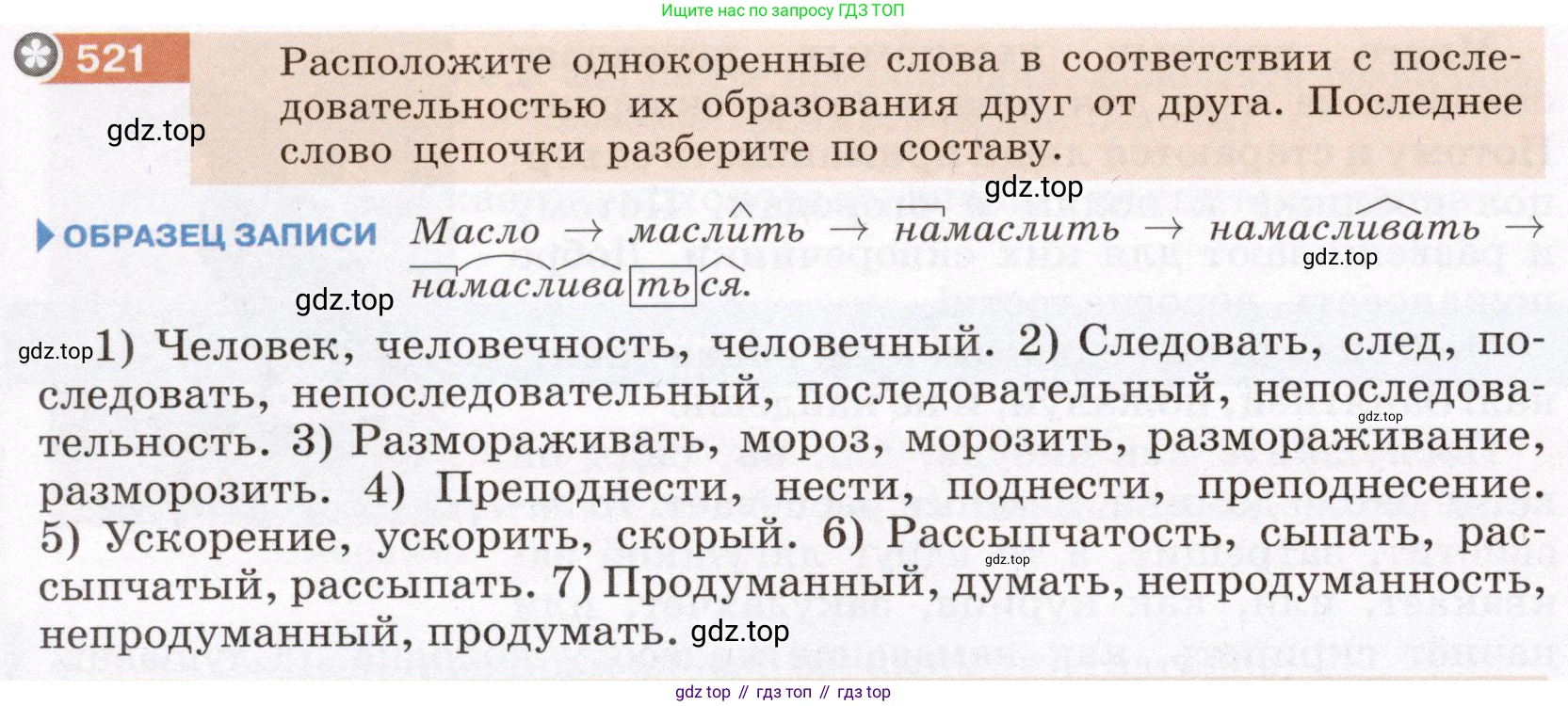 ГДЗ Русский язык, 6 класс Учебник, авторы: Разумовская Маргарита Михайловна, Львова Светлана Ивановна, Капинос Валентина Ивановна, Львов Валентин Витальевич, издательство Просвещение, Москва, 2019 - 2022, белого цвета, Часть 2, страница 38, номер 521, Условие