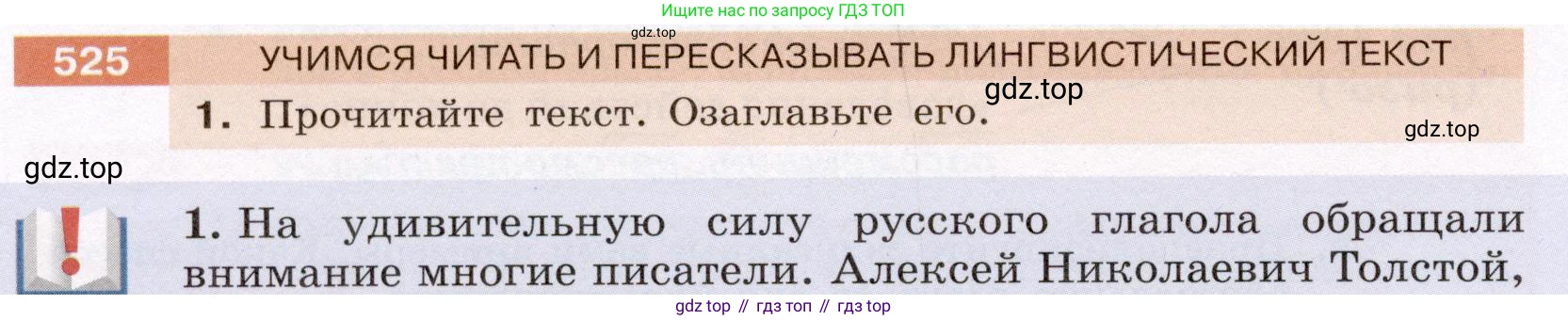 ГДЗ Русский язык, 6 класс Учебник, авторы: Разумовская Маргарита Михайловна, Львова Светлана Ивановна, Капинос Валентина Ивановна, Львов Валентин Витальевич, издательство Просвещение, Москва, 2019 - 2022, белого цвета, Часть 2, страница 38, номер 525, Условие