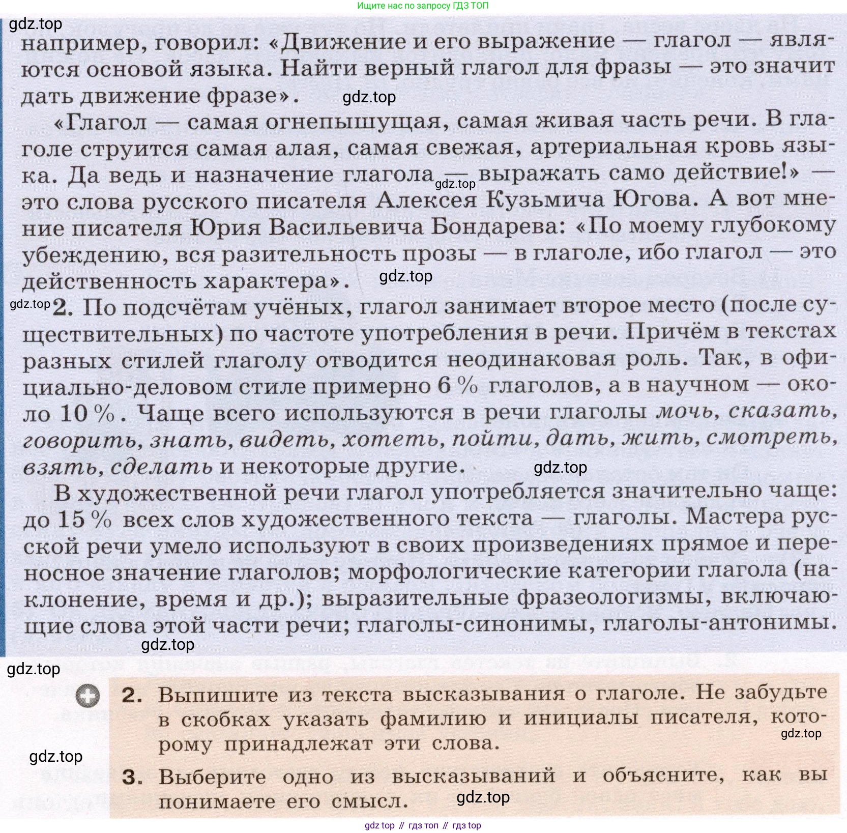 ГДЗ Русский язык, 6 класс Учебник, авторы: Разумовская Маргарита Михайловна, Львова Светлана Ивановна, Капинос Валентина Ивановна, Львов Валентин Витальевич, издательство Просвещение, Москва, 2019 - 2022, белого цвета, Часть 2, страница 38, номер 525, Условие (продолжение 2)