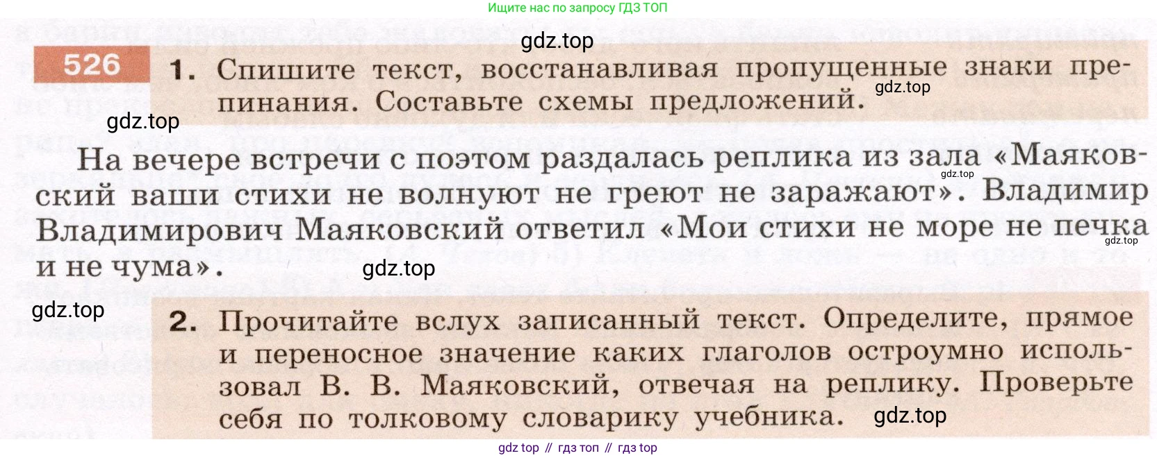 ГДЗ Русский язык, 6 класс Учебник, авторы: Разумовская Маргарита Михайловна, Львова Светлана Ивановна, Капинос Валентина Ивановна, Львов Валентин Витальевич, издательство Просвещение, Москва, 2019 - 2022, белого цвета, Часть 2, страница 39, номер 526, Условие