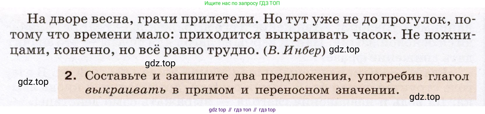 ГДЗ Русский язык, 6 класс Учебник, авторы: Разумовская Маргарита Михайловна, Львова Светлана Ивановна, Капинос Валентина Ивановна, Львов Валентин Витальевич, издательство Просвещение, Москва, 2019 - 2022, белого цвета, Часть 2, страница 39, номер 527, Условие (продолжение 2)