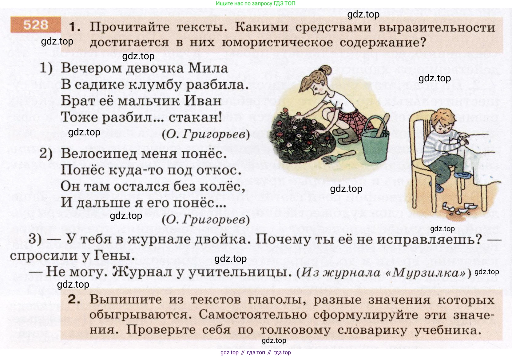 ГДЗ Русский язык, 6 класс Учебник, авторы: Разумовская Маргарита Михайловна, Львова Светлана Ивановна, Капинос Валентина Ивановна, Львов Валентин Витальевич, издательство Просвещение, Москва, 2019 - 2022, белого цвета, Часть 2, страница 40, номер 528, Условие