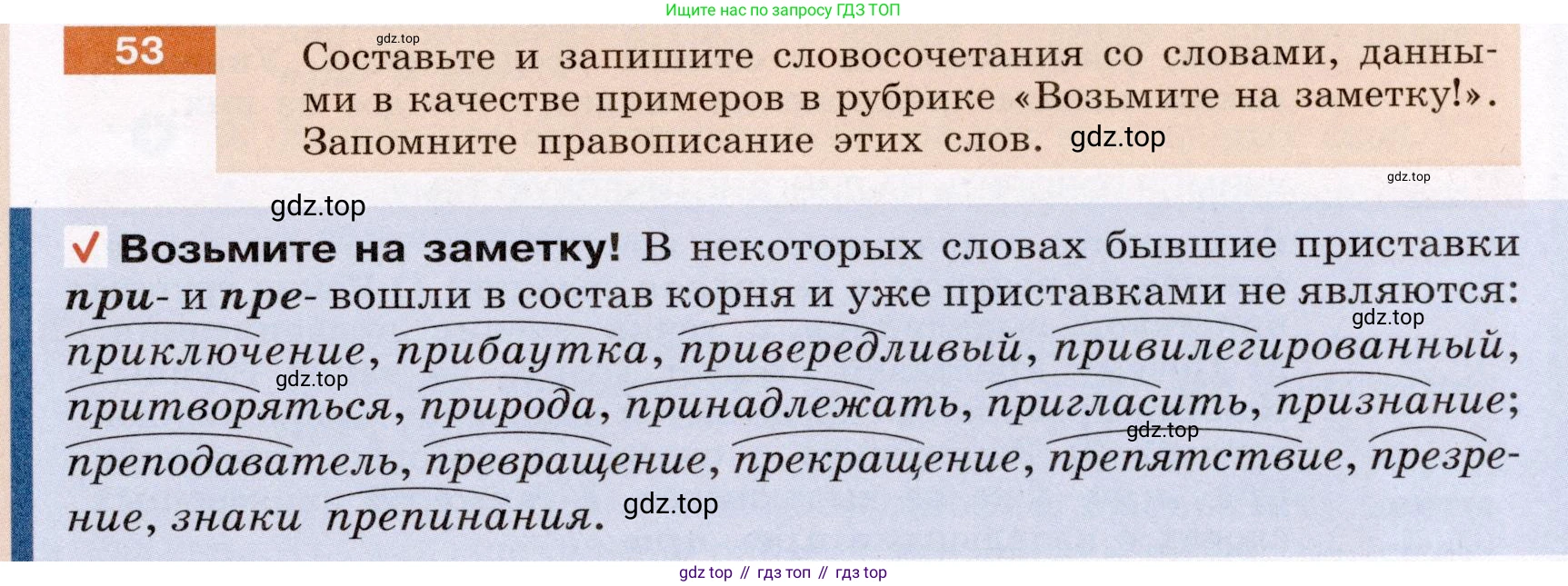 ГДЗ Русский язык, 6 класс Учебник, авторы: Разумовская Маргарита Михайловна, Львова Светлана Ивановна, Капинос Валентина Ивановна, Львов Валентин Витальевич, издательство Просвещение, Москва, 2019 - 2022, белого цвета, Часть 1, страница 23, номер 53, Условие