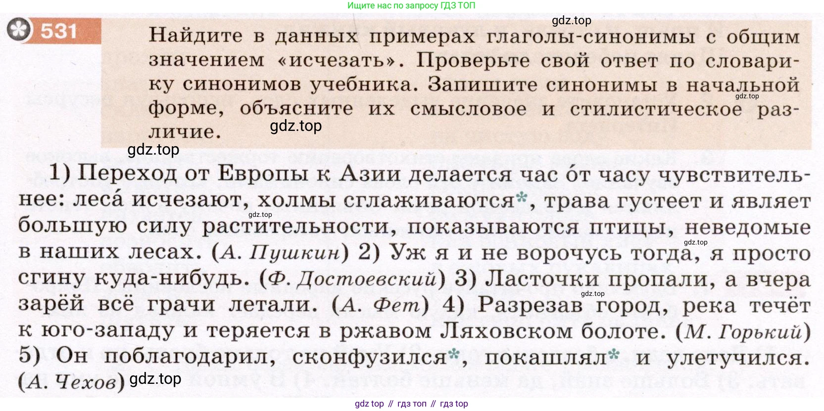 ГДЗ Русский язык, 6 класс Учебник, авторы: Разумовская Маргарита Михайловна, Львова Светлана Ивановна, Капинос Валентина Ивановна, Львов Валентин Витальевич, издательство Просвещение, Москва, 2019 - 2022, белого цвета, Часть 2, страница 41, номер 531, Условие