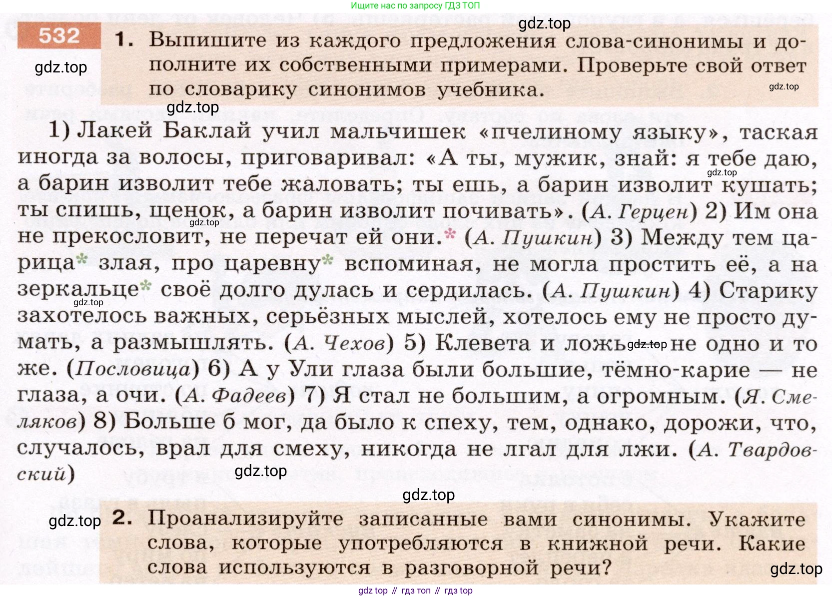ГДЗ Русский язык, 6 класс Учебник, авторы: Разумовская Маргарита Михайловна, Львова Светлана Ивановна, Капинос Валентина Ивановна, Львов Валентин Витальевич, издательство Просвещение, Москва, 2019 - 2022, белого цвета, Часть 2, страница 41, номер 532, Условие