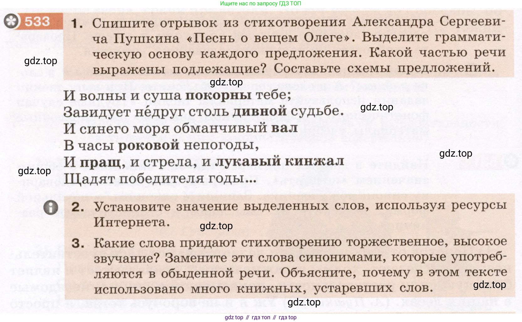 ГДЗ Русский язык, 6 класс Учебник, авторы: Разумовская Маргарита Михайловна, Львова Светлана Ивановна, Капинос Валентина Ивановна, Львов Валентин Витальевич, издательство Просвещение, Москва, 2019 - 2022, белого цвета, Часть 2, страница 42, номер 533, Условие