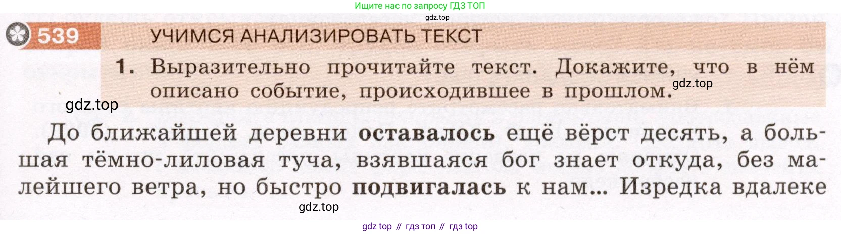 ГДЗ Русский язык, 6 класс Учебник, авторы: Разумовская Маргарита Михайловна, Львова Светлана Ивановна, Капинос Валентина Ивановна, Львов Валентин Витальевич, издательство Просвещение, Москва, 2019 - 2022, белого цвета, Часть 2, страница 43, номер 539, Условие