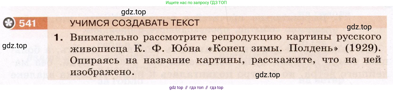 ГДЗ Русский язык, 6 класс Учебник, авторы: Разумовская Маргарита Михайловна, Львова Светлана Ивановна, Капинос Валентина Ивановна, Львов Валентин Витальевич, издательство Просвещение, Москва, 2019 - 2022, белого цвета, Часть 2, страница 44, номер 541, Условие
