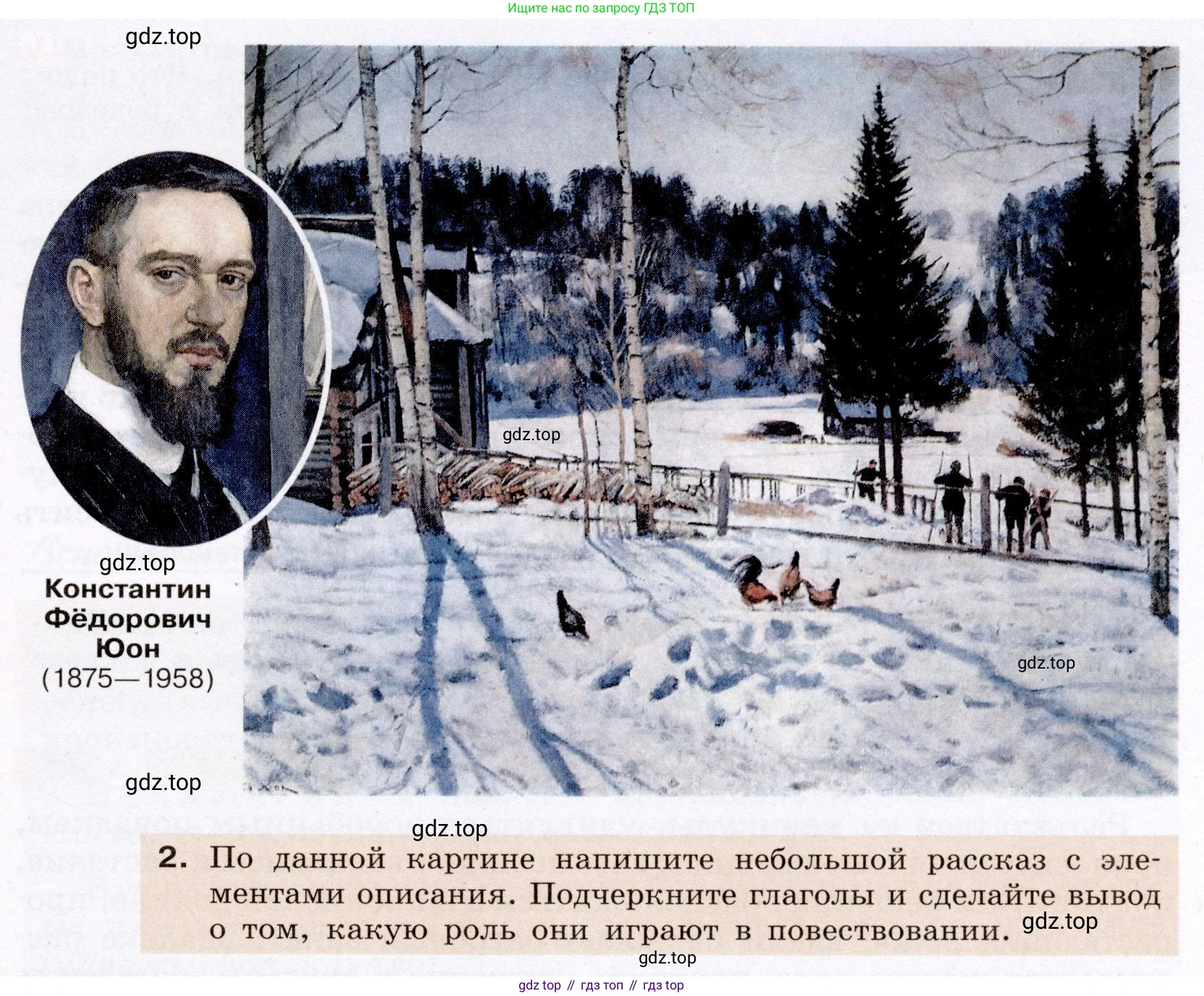 ГДЗ Русский язык, 6 класс Учебник, авторы: Разумовская Маргарита Михайловна, Львова Светлана Ивановна, Капинос Валентина Ивановна, Львов Валентин Витальевич, издательство Просвещение, Москва, 2019 - 2022, белого цвета, Часть 2, страница 44, номер 541, Условие (продолжение 2)
