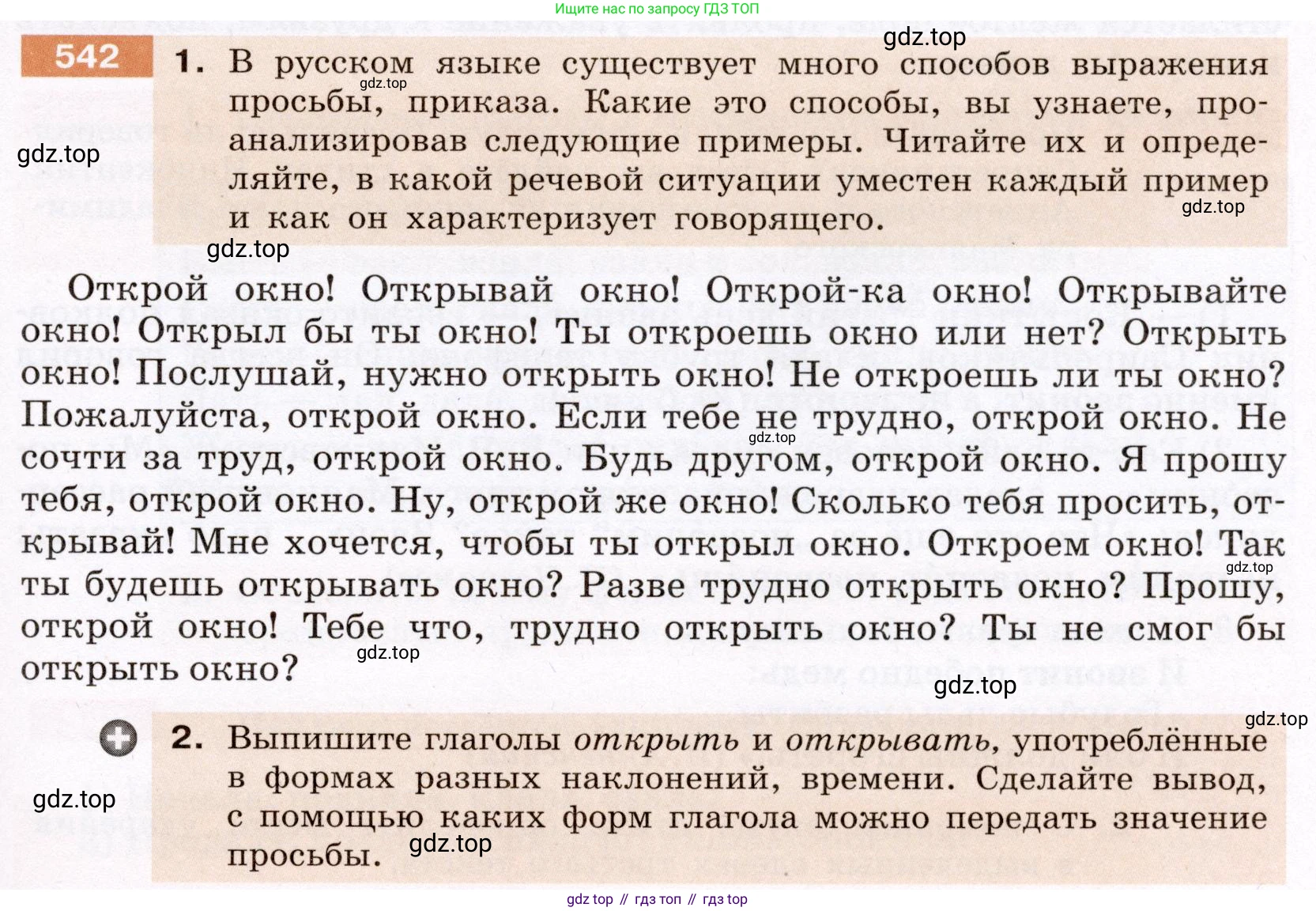 ГДЗ Русский язык, 6 класс Учебник, авторы: Разумовская Маргарита Михайловна, Львова Светлана Ивановна, Капинос Валентина Ивановна, Львов Валентин Витальевич, издательство Просвещение, Москва, 2019 - 2022, белого цвета, Часть 2, страница 44, номер 542, Условие