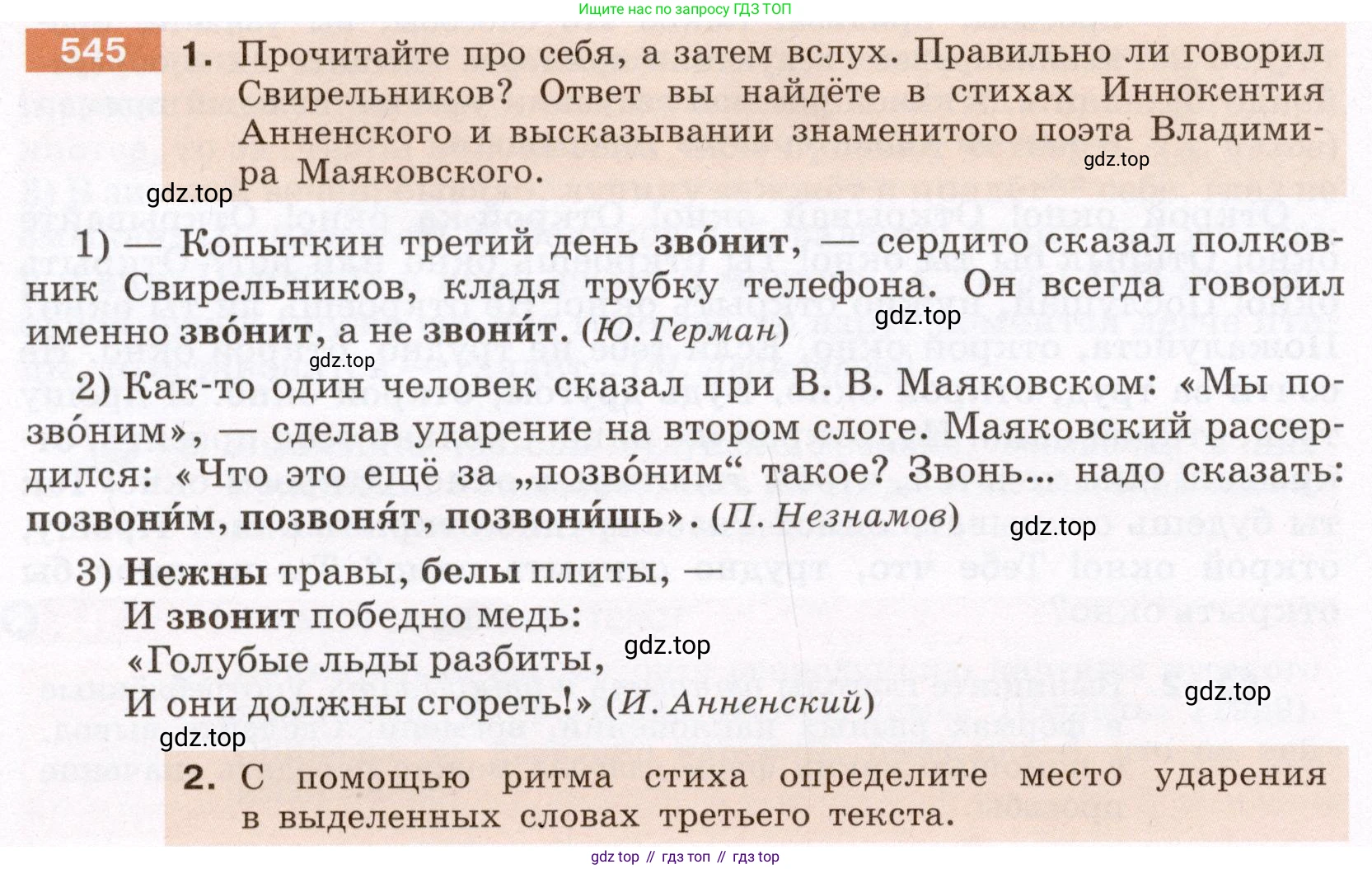 ГДЗ Русский язык, 6 класс Учебник, авторы: Разумовская Маргарита Михайловна, Львова Светлана Ивановна, Капинос Валентина Ивановна, Львов Валентин Витальевич, издательство Просвещение, Москва, 2019 - 2022, белого цвета, Часть 2, страница 46, номер 545, Условие