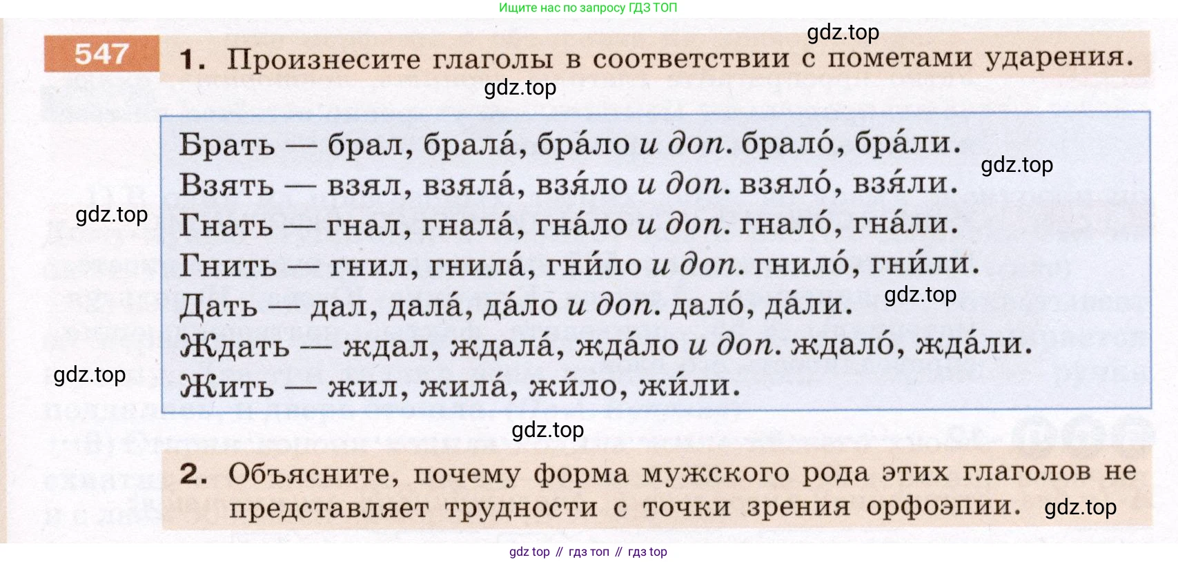 ГДЗ Русский язык, 6 класс Учебник, авторы: Разумовская Маргарита Михайловна, Львова Светлана Ивановна, Капинос Валентина Ивановна, Львов Валентин Витальевич, издательство Просвещение, Москва, 2019 - 2022, белого цвета, Часть 2, страница 47, номер 547, Условие