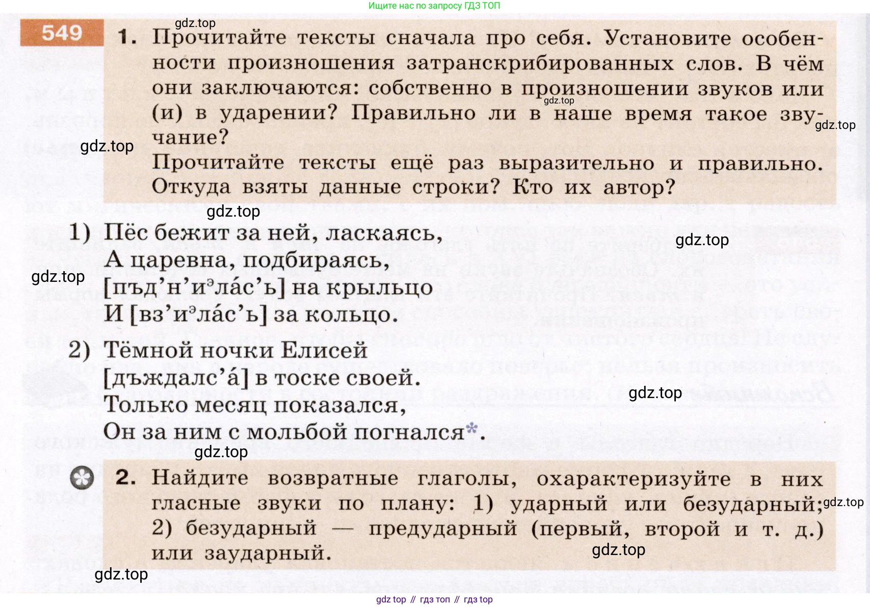 ГДЗ Русский язык, 6 класс Учебник, авторы: Разумовская Маргарита Михайловна, Львова Светлана Ивановна, Капинос Валентина Ивановна, Львов Валентин Витальевич, издательство Просвещение, Москва, 2019 - 2022, белого цвета, Часть 2, страница 48, номер 549, Условие