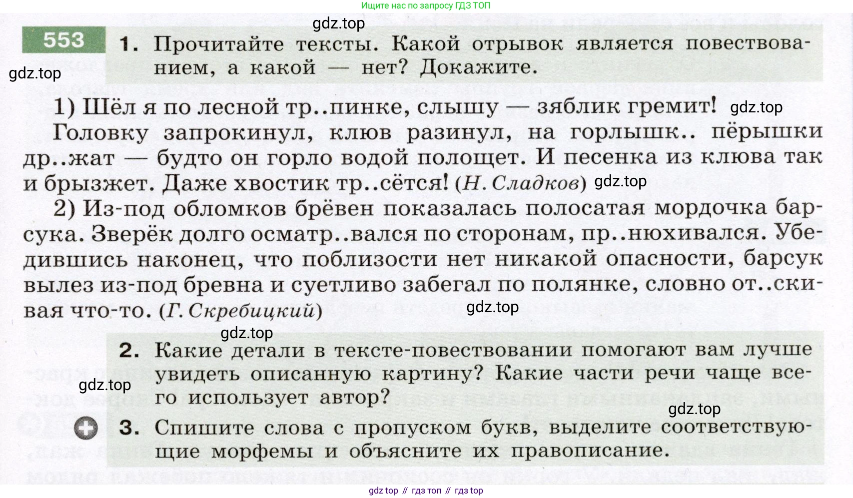 ГДЗ Русский язык, 6 класс Учебник, авторы: Разумовская Маргарита Михайловна, Львова Светлана Ивановна, Капинос Валентина Ивановна, Львов Валентин Витальевич, издательство Просвещение, Москва, 2019 - 2022, белого цвета, Часть 2, страница 49, номер 553, Условие