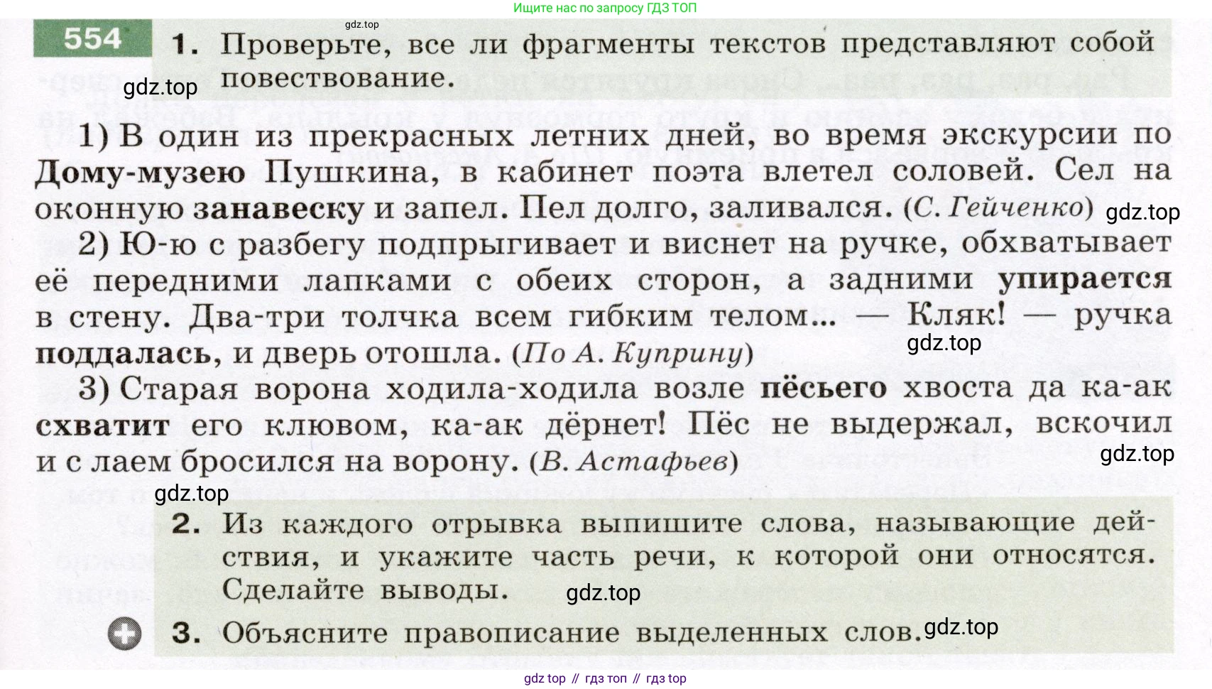 ГДЗ Русский язык, 6 класс Учебник, авторы: Разумовская Маргарита Михайловна, Львова Светлана Ивановна, Капинос Валентина Ивановна, Львов Валентин Витальевич, издательство Просвещение, Москва, 2019 - 2022, белого цвета, Часть 2, страница 49, номер 554, Условие